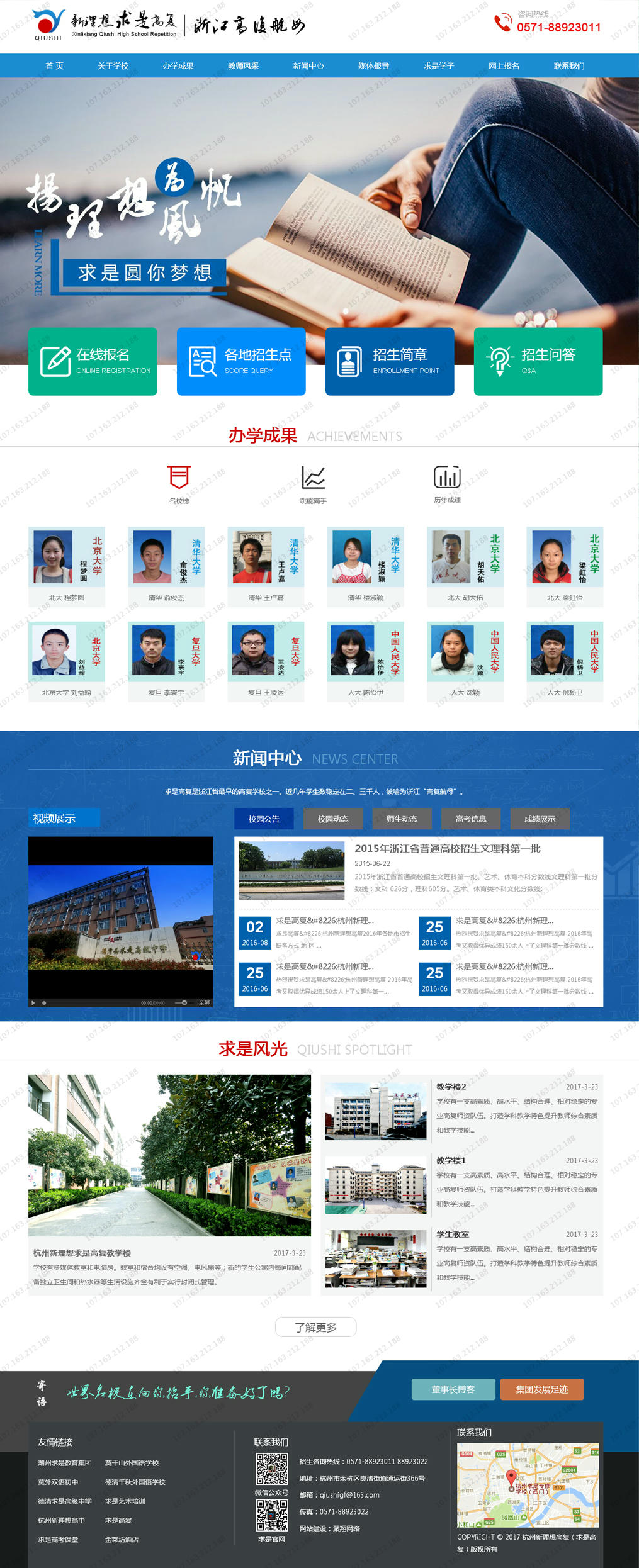 杭州新理想高复（求是高复）网站效果图